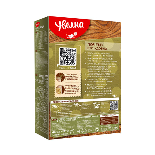 Uvelka Grüne Linsen im Kochbeutel – 5 × 80 g (400 g)