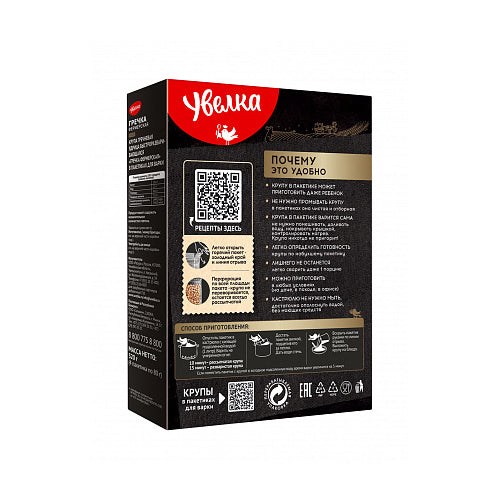 Uvelka Buchweizen in Kochbeuteln - 5 Beutel à 80g