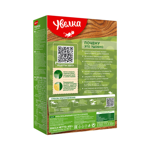 Uvelka Gelbe Erbsen Hälften im Kochbeutel – 5 × 80 g (400 g)